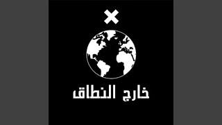 Akher Nedaa - أخر نداء