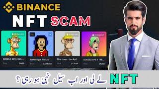Binance NFT Scam in Pakistan | Don't be a victim
