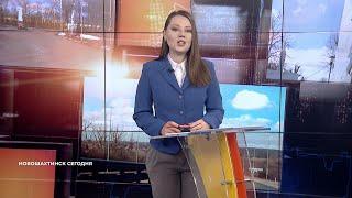 Новошахтинск сегодня. Выпуск за 17 июня 2025
