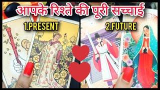 APKI LOVE STORY- RISHTE KI PURI SACCHAI ️ PAST, PRESENT & FUTURE TIMELESS HINDI TAROT READING