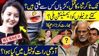 TikToker Sana Yousaf's murder inside story | How many Generals got extensions?What happened in jail?