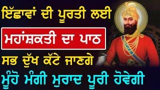 ਇਹ ਪਾਠ ਲਗਾ ਕੇ ਰੱਖੋ ਖੁਸ਼ਖਬਰੀ ਮਿਲੇਗੀ ਮਾਇਆ ਭੱਜੀ ਆਵੇਗੀ | Guru Nanak Bani