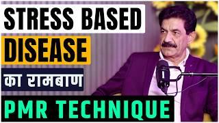 Progressive Muscle Relaxation Technique | Stress Based Disease का अंत | Ram Verma Podcast