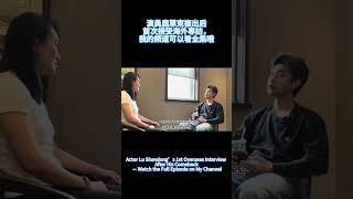 鹿單東複出后首次接受採訪，頻道觀看全集 Lu Shandong‘s Interview, Watch Full interview in My Channel