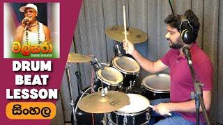 Chamara Ranawaka Malsara Drum beat Lesson Sinhala - Pubudu Niroshan - Colombo Drum School