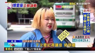 年輕女胃痛「沒讓北捷博愛座」 控遭翁拐杖敲腳@newsebc