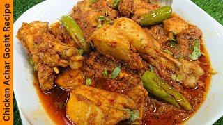 Chicken Achar Gosht Recipe | Achari Chicken Curry Recipe