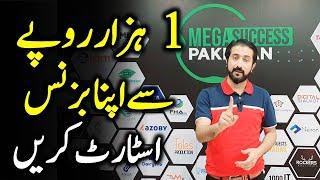 Mega Success Pakistan | Start Business with 1000 Rupees Only  | Shakeel Ahmad Meer