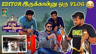 Editor இருக்கான்னு ஒரு Vlog | Fun Panrom Vlogs | Vj Siddhu, Settai Sheriff & Harshath Khan