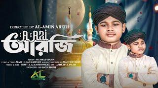 কে যাও ভাই নবীর কাছে | Ke Jao Bhai Nobir kache | Best Bangla Naat 2024 | Mehraz Uddin | Arzi