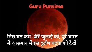 Blood Moon:- 2018 Don't Miss! On 27thJuly,See the Rare Phenomenon in the sky,All over world