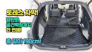 힘들었던 토레스 차박! 한 방에 해결하세요~
