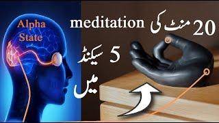 Wow! Scientific Technique, Connect Your Finger and Save Your Time of Meditation in urdu hindi