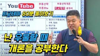 2장으로 10점 올리기 비교테마 80분 연속재생