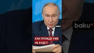 Путин об изменении Мира на встрече с руководящим составом в МИД РФ