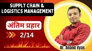 Important questions for Supply Chain and Logistics Management |  Antim Prahar 2/14 | MBA 2024