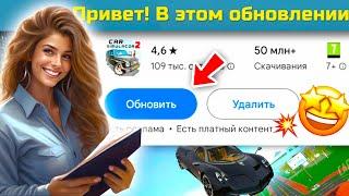 ОБНОВЛЕНИЕ 15 МАРТА - ЧТО ДОБАВИЛИ И ИЗМЕНИЛИ В СИМУЛЯТОР АВТОМОБИЛЯ 2?