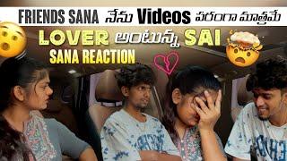 Friends Sana నేను Videos పరంగా మాత్రమే  Lover అంటున్న Sai Sana Reaction@gullyporis3121