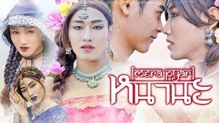 【OFFICIAL MV COVER】: หนานะ (Mera Pyar) - กระแต อาร์สยาม