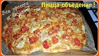 Как приготовить вкусную пиццу. Пицца в духовке, просто объедение.