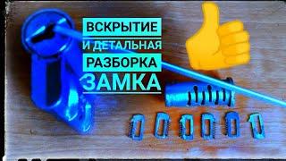 [ 23 ] КАК ВСКРЫТЬ РАМОЧНЫЙ ЦИЛИНДРОВЫЙ МЕХАНИЗМ ЗАМКА КАК РАЗОБРАТЬ ЛИЧИНУ