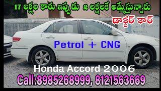 Honda Accord For Sale In Hyderabad | Second Hand Cars In Hyderabad | Pre Owned Cars in Hyderabad