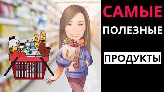 Какие ПРОДУКТЫ должны быть у вас дома!