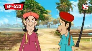 অর্থ নিয়ে অনর্থ | Gopal Bhar | Bangla Cartoon | Episode - 623