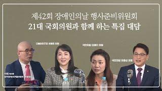 제42회 장애인의 날 행사준비위원회 특집방송