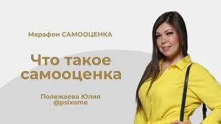 Самооценка. Что это такое и как ее определить.