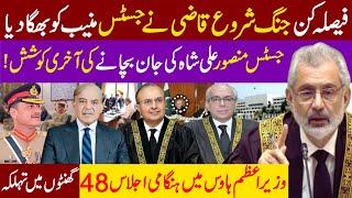 CJP Qazi smart move Justice Muneeb walkout Justice Mansoor Ali Shah Shocked