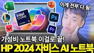 "사무용 끝판왕!!" 이번에도 가성비 미쳤다! HP 2024 자비스 노트북 노트북추천｜가성비노트북｜게이밍노트북｜HP｜HP2023노트북｜사무용노트북｜롤노트북｜대학생노트북추천