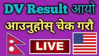 LIVE  DV Result Check | DV Lottery Result 2025 Published | How To Check DV Result