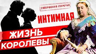 Королева Виктория: История любви, власти и тайн