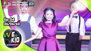 เพลงพระราชนิพนธ์ ยามเย็น | น้องข้าวปั้น | We Kid Thailand เด็กร้องก้องโลก