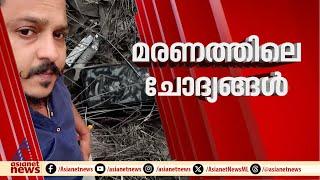 മൃതദേഹത്തിന് ദിവസങ്ങളുടെ പഴക്കം; പൈവളിഗയിലെ 15കാരിക്കും യുവാവിനും സംഭവിച്ചതെന്ത്? | Kasaragod