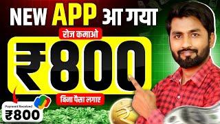 Online Paise Kaise Kamaye | Best Earning App Without Investment 2024 | Best Earning App