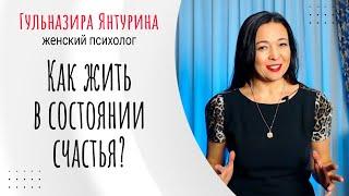 Как жить в состоянии счастья? Простая техника поможет вам ощутить счастье от жизни.