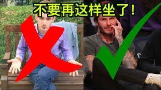 男人必须知道的3个正确姿势：坐姿，走姿，睡姿