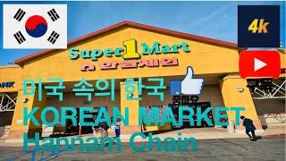 미국 BUENA PARK KOREAN MARKET HANNAN CHAIN walk 4K. #hannamchain #한남체인 #한국마켓