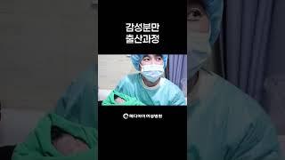 메디아이여성병원 감성분만 출산과정 #메디아이여성병원 #노원산부인과 #상계동산부인과 #출산 #분만