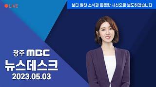 [광주MBC 뉴스데스크2023.05.03]기아차 광주공장 20대 계약직 중상.. 회사 책임 축소 의혹도