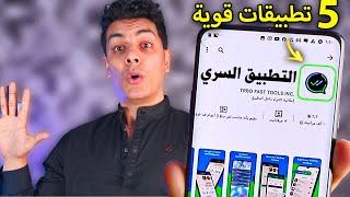 افخم 5 تطبيقات اندرويد لعام 2022 !