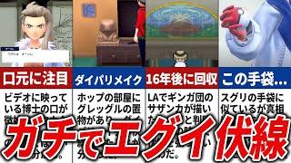 鳥肌が止まらない伏線15選【歴代ポケモン】