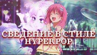 СВЕДЕНИЕ В СТИЛЕ HYPERPOP Sqwore В BANDLAB | СВЕДЕНИЕ НА ТЕЛЕФОНЕ В BANDLAB +Пресет