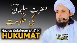 Hazrat Sulaiman A.S Ki Hukumat Ka Waqia | Mufti Tariq Masood