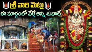 Sri Vari Mettu to Tirumala |Tirupati Metlu | Sri Vari Metlu steps|Sri Vari Metlu To Tirumala by foot