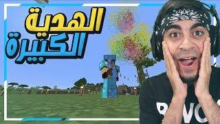 ماين كرافت: خليج كرافت #56 (( اكبر مفاجأة صارت لي في السيرفر  )) (( من iioCMz  ))