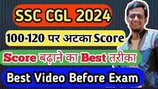 SSC CGL 2024!! 120-130 पर अटका Score!!  ऐसे बढ़ेगा स्कोर!! #ssc #cgl #chsl