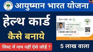 How to apply Online Ayushman Bharat Yojana health Card PMJAY 2022